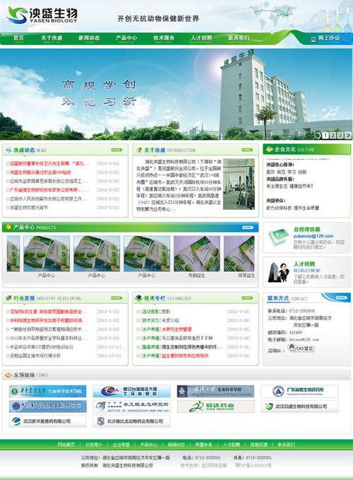 湖北泱盛生物科技官方網(wǎng)站正式上線，打造企業(yè)數(shù)字化新名片