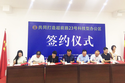 中咨院攜手眾企業，共建科技型辦公區新標桿