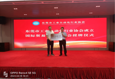 中國國際貿易促進委員會東莞市委員會政務公開與鼎泰科技合作發展紀實